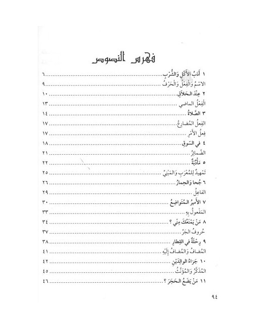 J'apprends L'arabe (Niveau 3) De La Madrassah