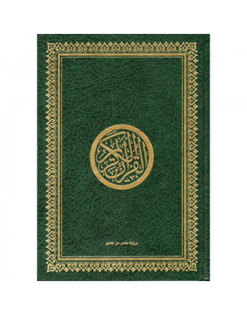 Le Noble Coran (Hafs) En...